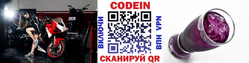 Кодеин Purple Drank  кракен как зайти  площадка как зайти  Ершов 